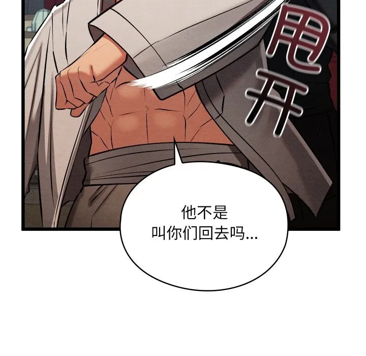 亲密宝鉴 第32話 第127页
