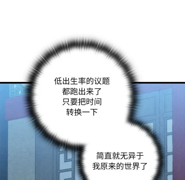 亲密宝鉴 第32話 第66页