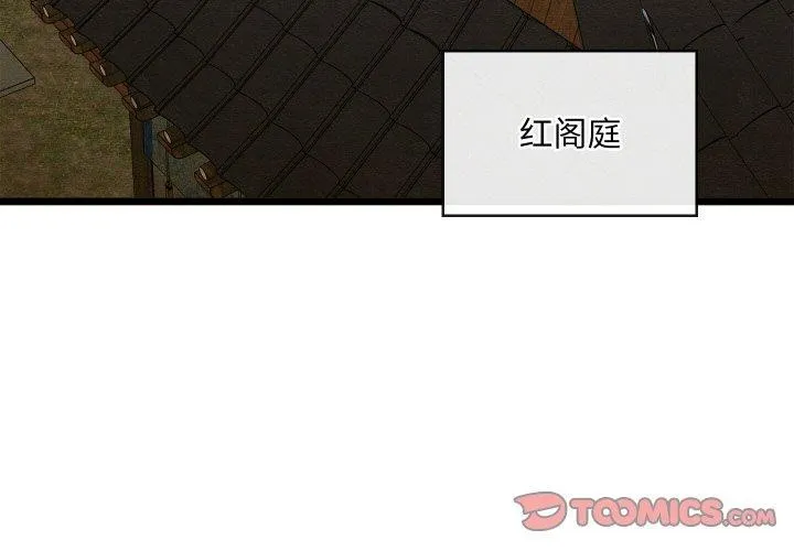 亲密宝鉴 第26話 第4页