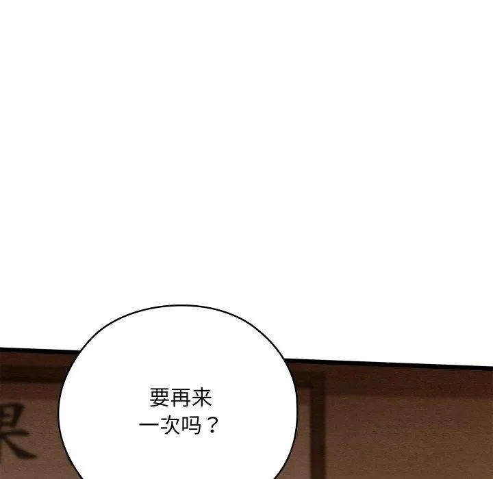 亲密宝鉴 第26話 第177页
