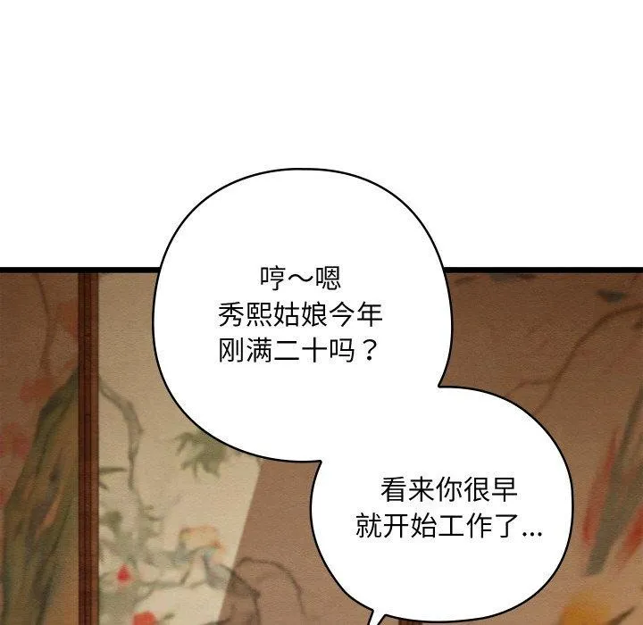 亲密宝鉴 第26話 第43页