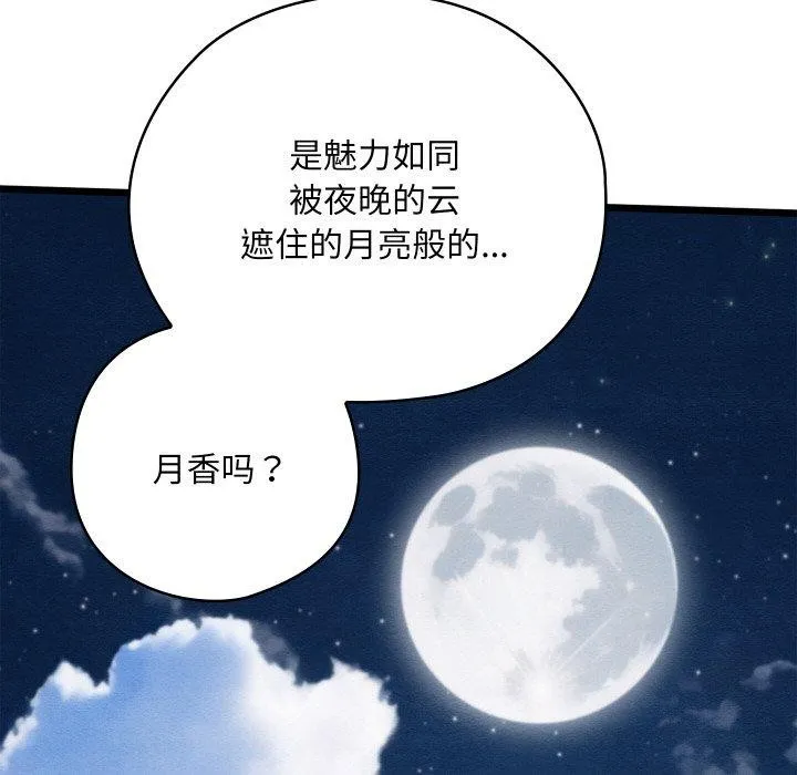 亲密宝鉴 第26話 第8页
