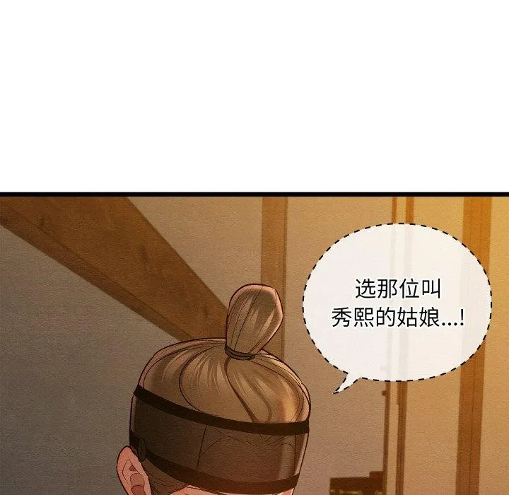 亲密宝鉴 第26話 第23页