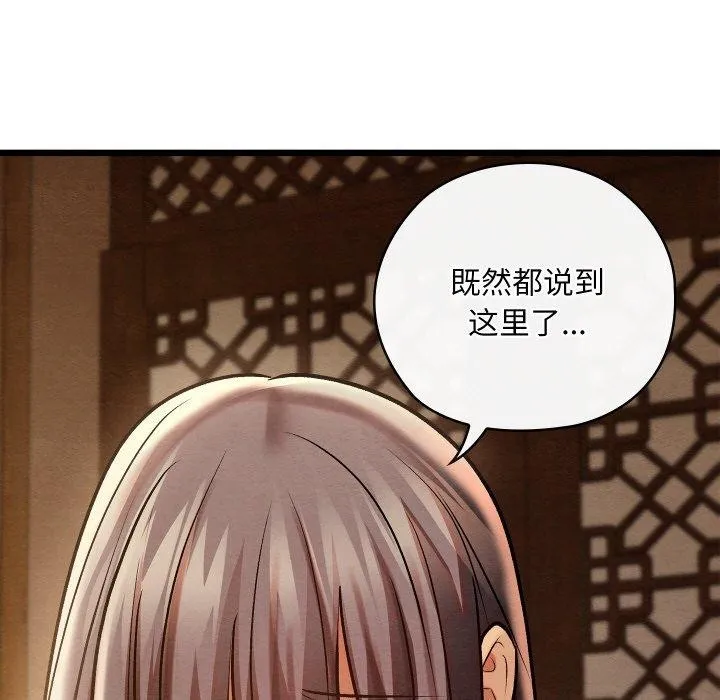 亲密宝鉴 第26話 第175页