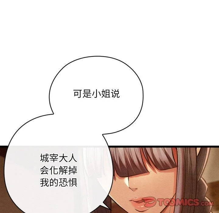亲密宝鉴 第26話 第76页