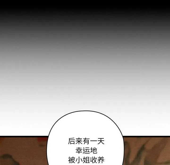 亲密宝鉴 第26話 第57页