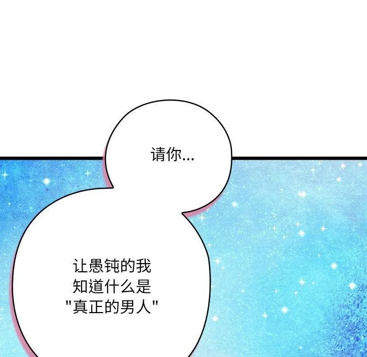 亲密宝鉴 第26話 第79页