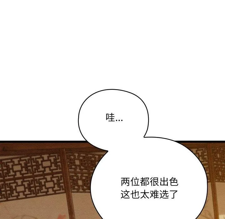 亲密宝鉴 第26話 第16页