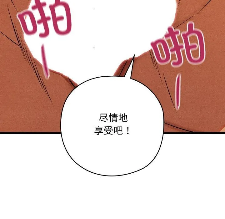 亲密宝鉴 第26話 第153页