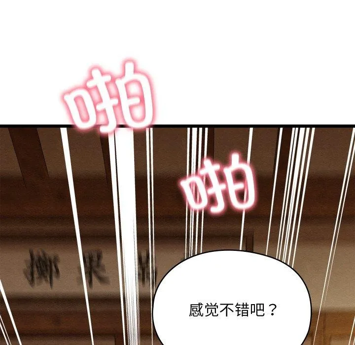 亲密宝鉴 第26話 第128页