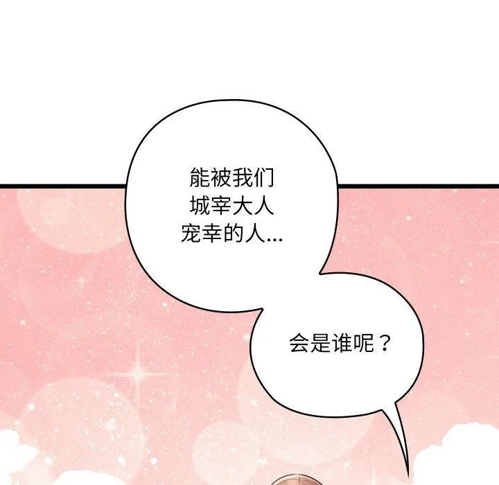 亲密宝鉴 第26話 第5页