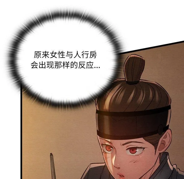 亲密宝鉴 第26話 第101页