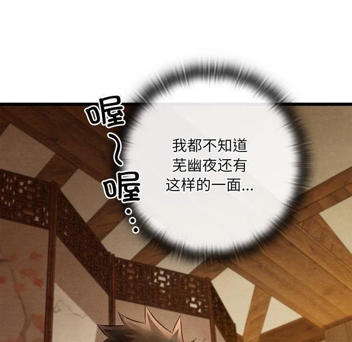 亲密宝鉴 第26話 第60页