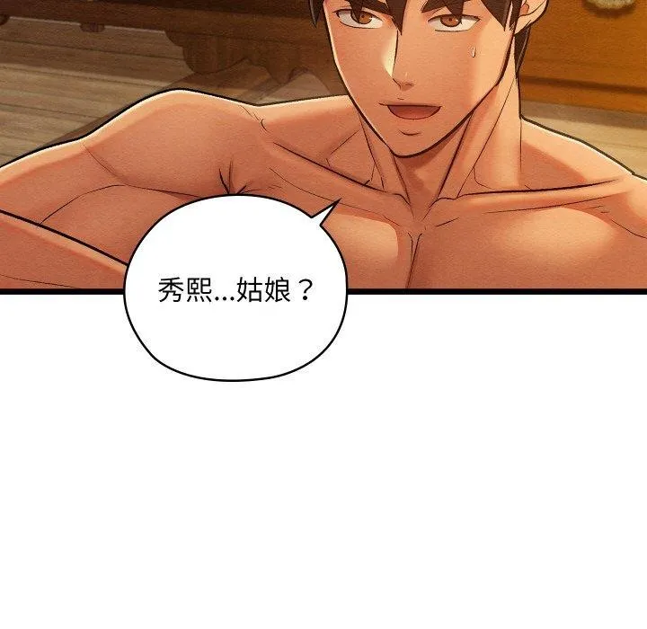 亲密宝鉴 第26話 第165页
