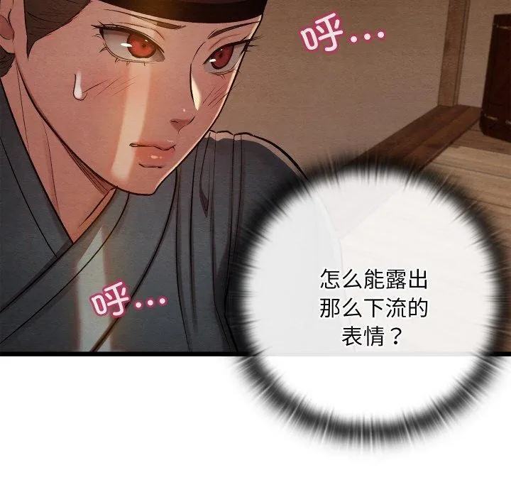 亲密宝鉴 第26話 第135页