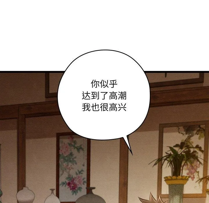 亲密宝鉴 第26話 第169页