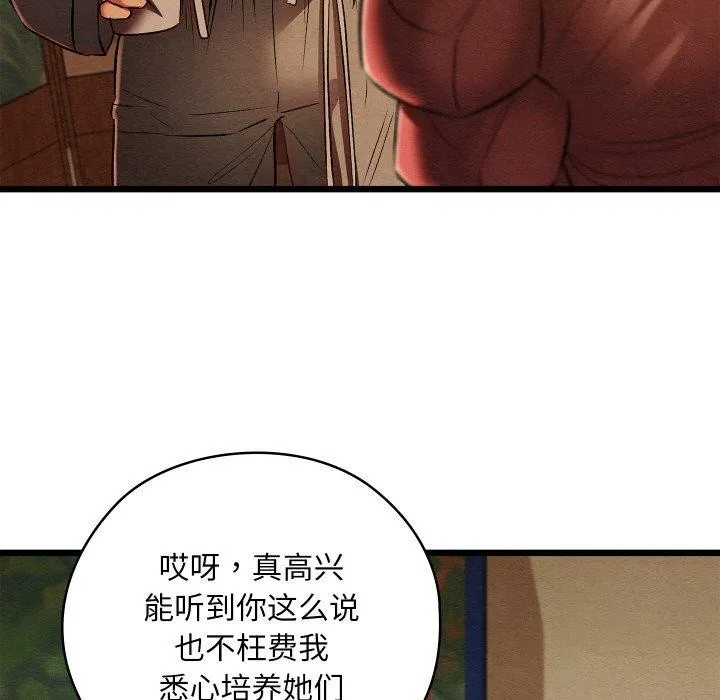 亲密宝鉴 第26話 第18页