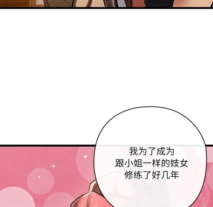 亲密宝鉴 第26話 第64页