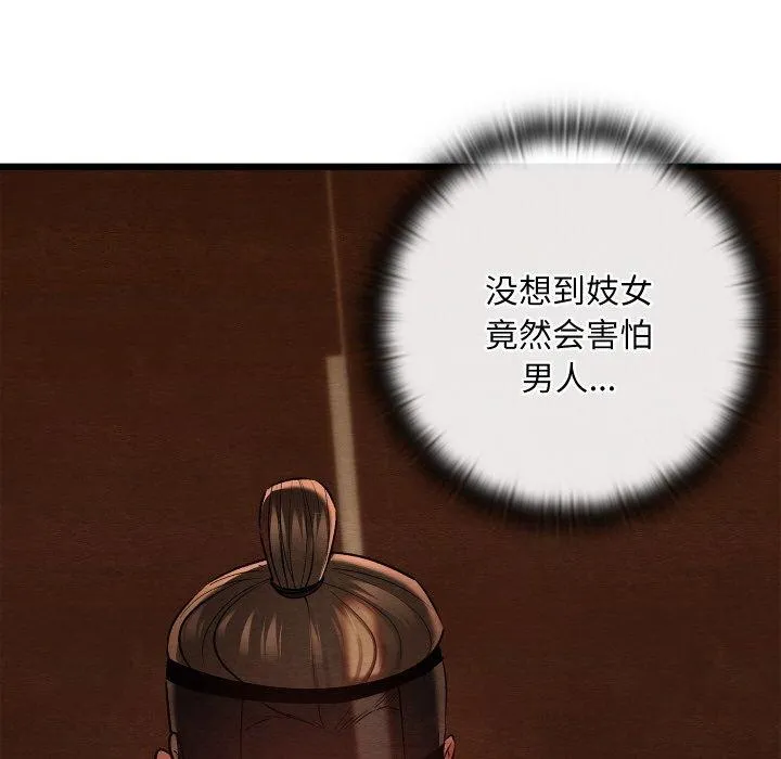 亲密宝鉴 第26話 第74页