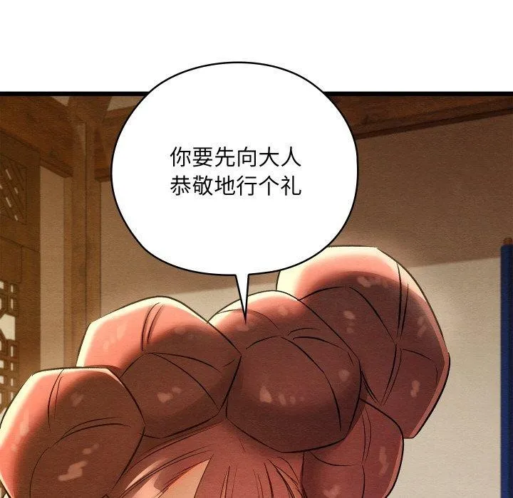 亲密宝鉴 第26話 第35页