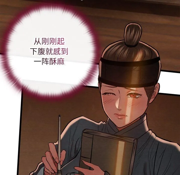 亲密宝鉴 第26話 第159页