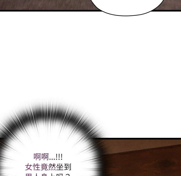亲密宝鉴 第26話 第143页