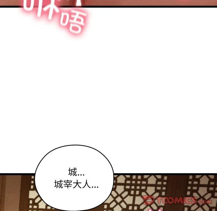 亲密宝鉴 第26話 第116页