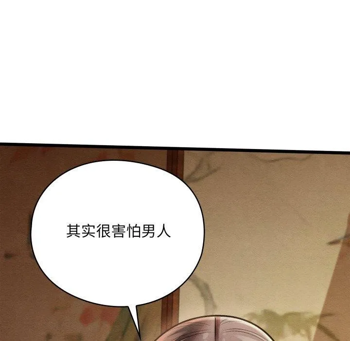 亲密宝鉴 第26話 第67页