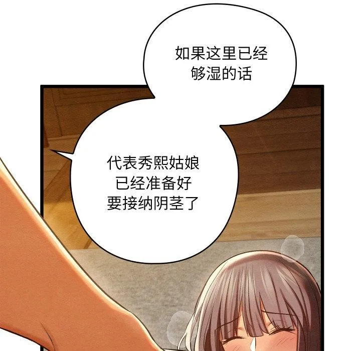 亲密宝鉴 第26話 第103页