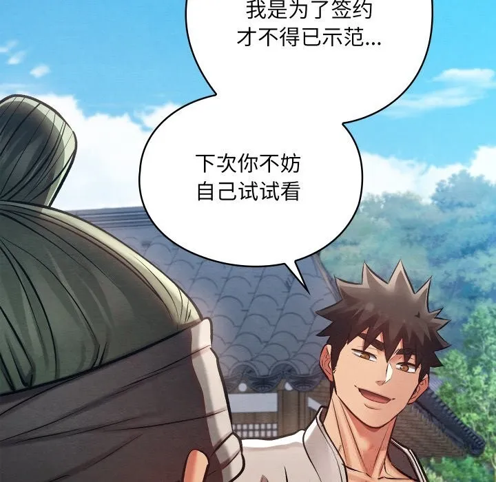 亲密宝鉴 第34話 第114页