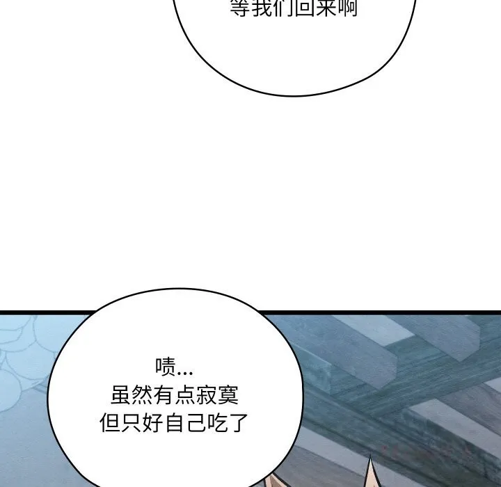 亲密宝鉴 第34話 第148页