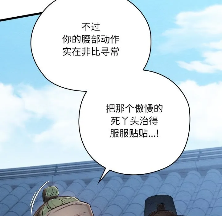 亲密宝鉴 第34話 第111页