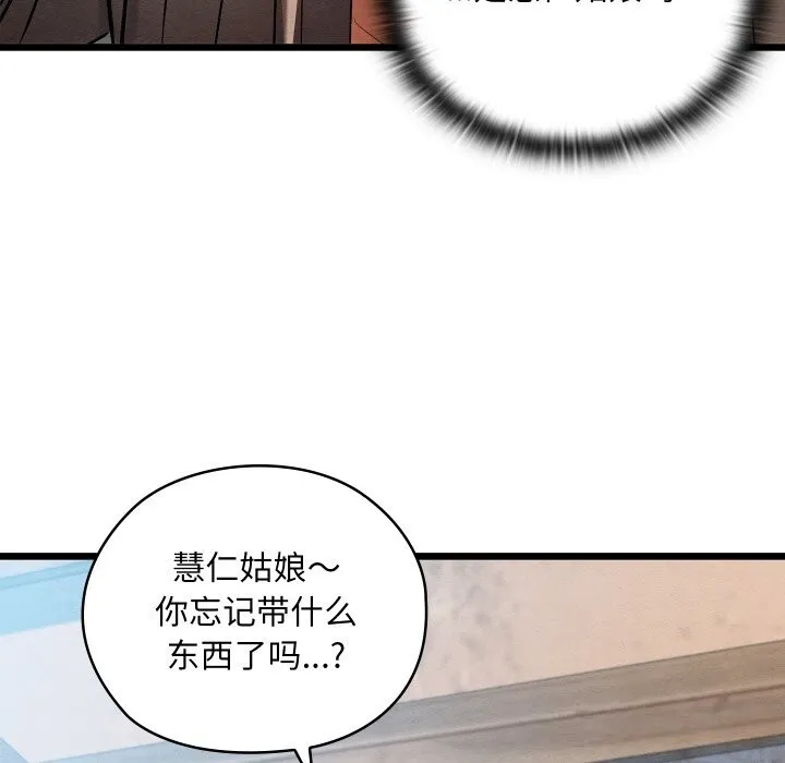 亲密宝鉴 第34話 第158页