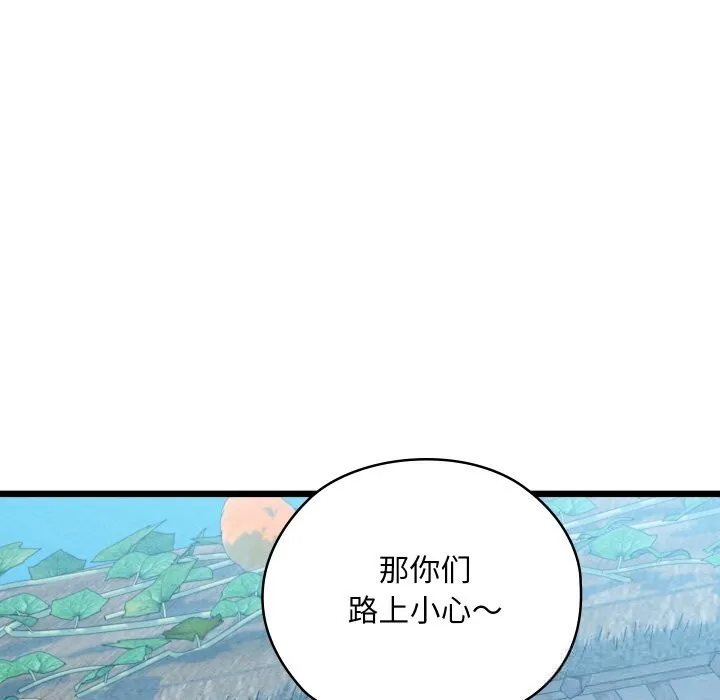 亲密宝鉴 第34話 第145页