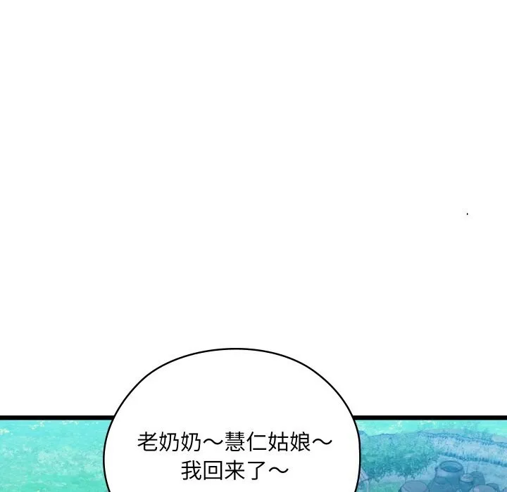亲密宝鉴 第34話 第125页