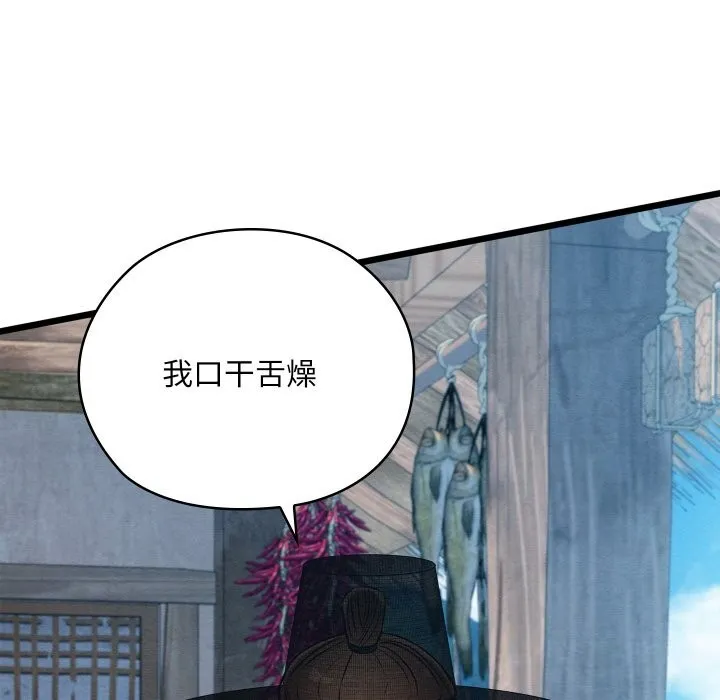 亲密宝鉴 第34話 第171页