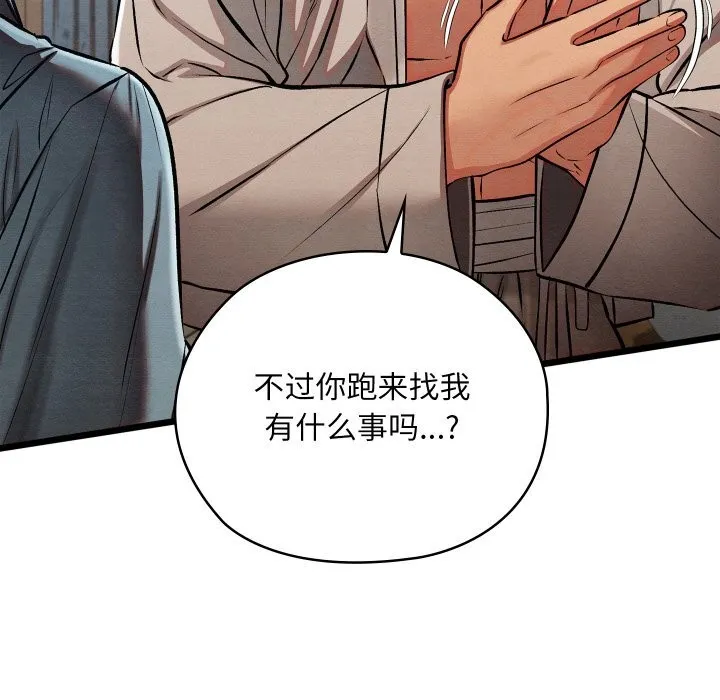 亲密宝鉴 第34話 第167页