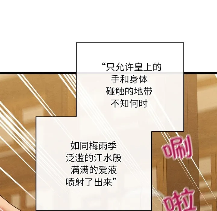 亲密宝鉴 第34話 第12页