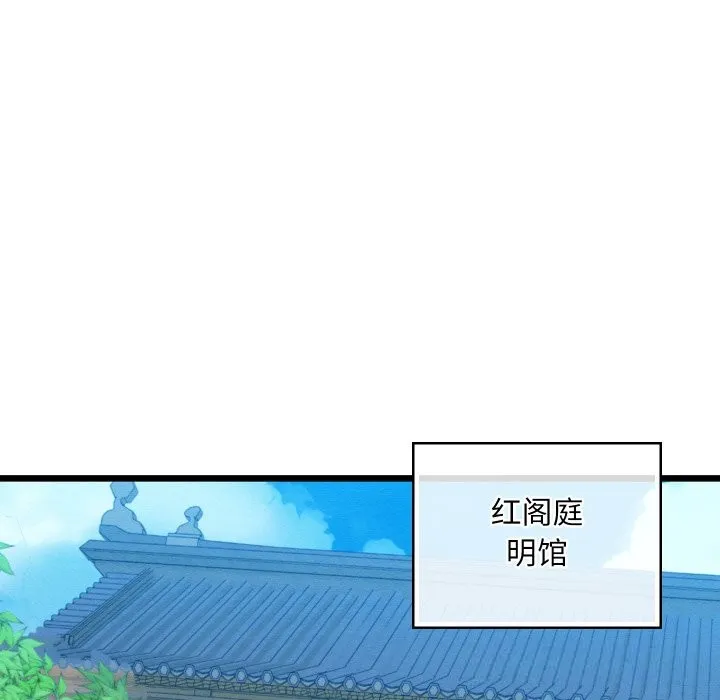 亲密宝鉴 第34話 第33页