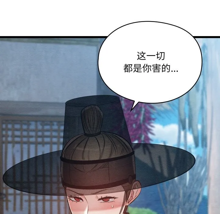 亲密宝鉴 第34話 第178页