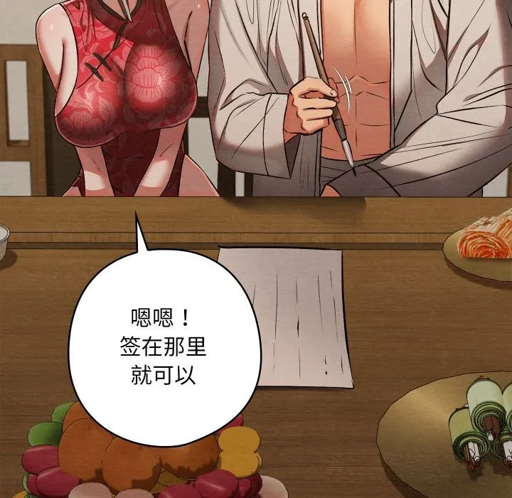 亲密宝鉴 第34話 第77页