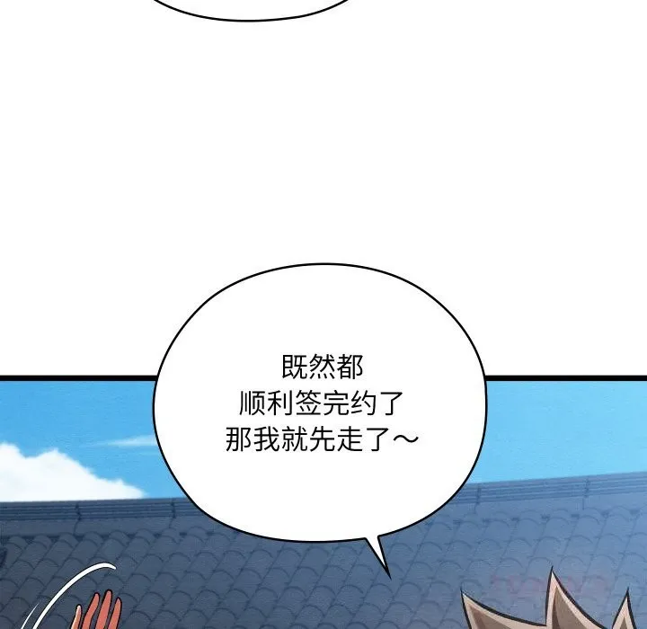 亲密宝鉴 第34話 第116页
