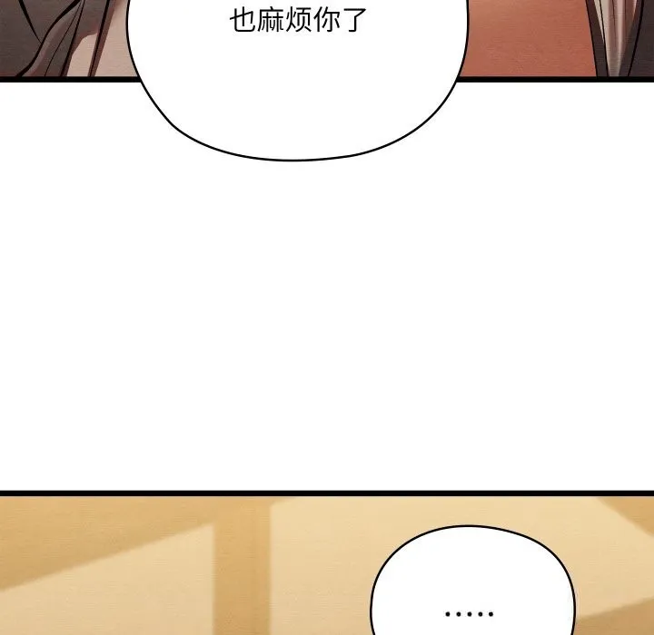 亲密宝鉴 第34話 第103页