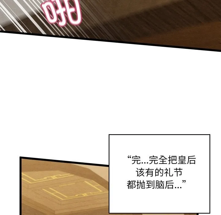 亲密宝鉴 第34話 第45页