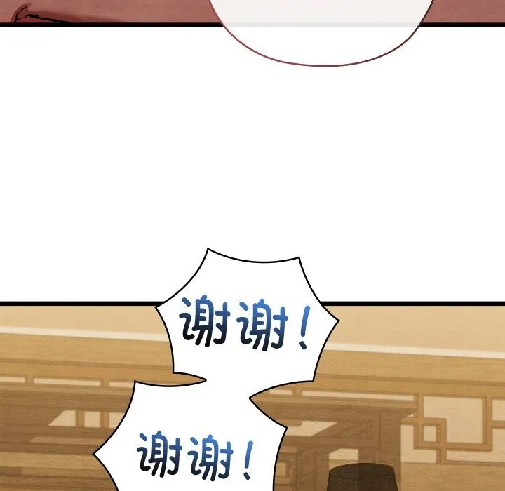 亲密宝鉴 第34話 第93页