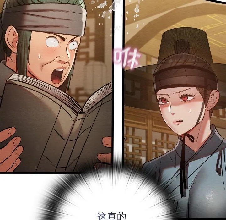 亲密宝鉴 第34話 第18页