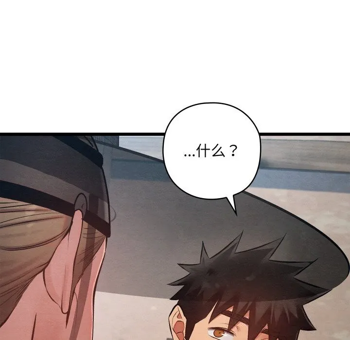 亲密宝鉴 第34話 第181页
