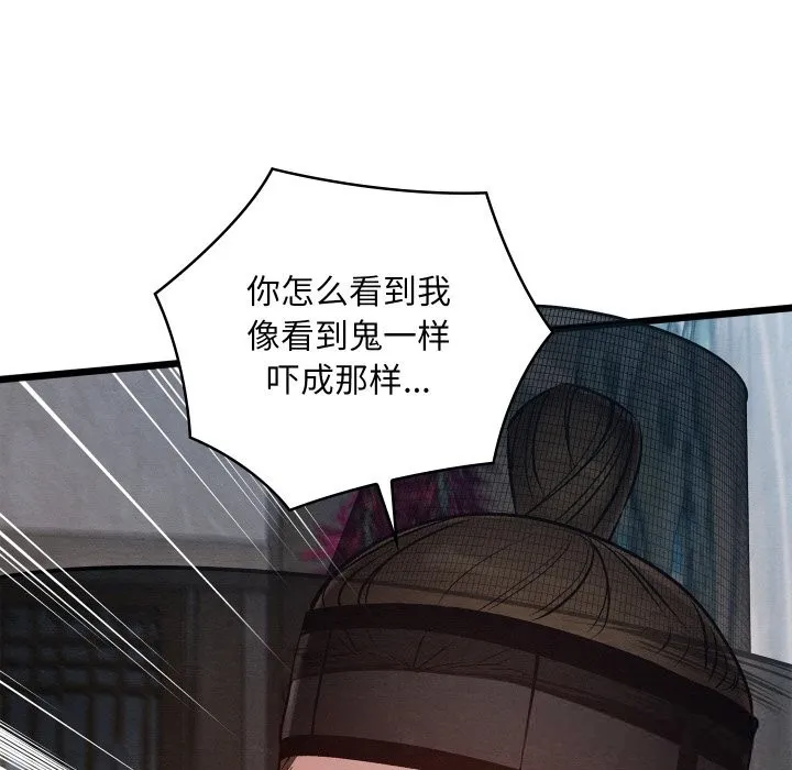 亲密宝鉴 第34話 第163页