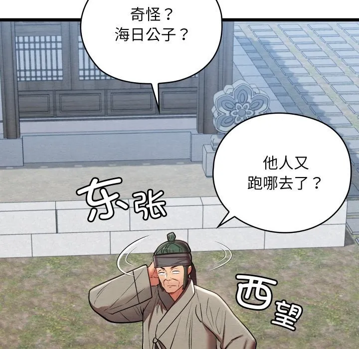 亲密宝鉴 第34話 第122页