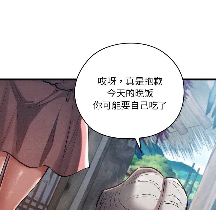 亲密宝鉴 第34話 第138页